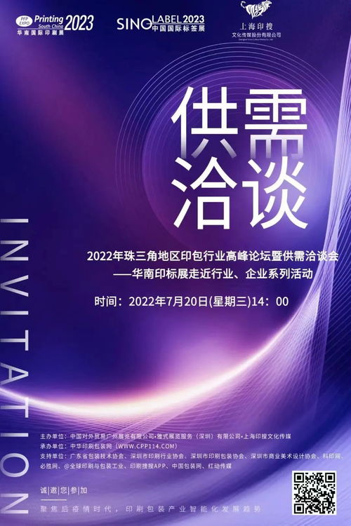 华南印刷标签展携手印搜传媒成功举办2022珠三角印包行业线上高峰论坛